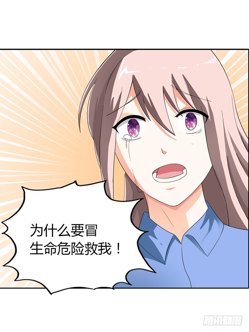 为什么要保护我-第20话