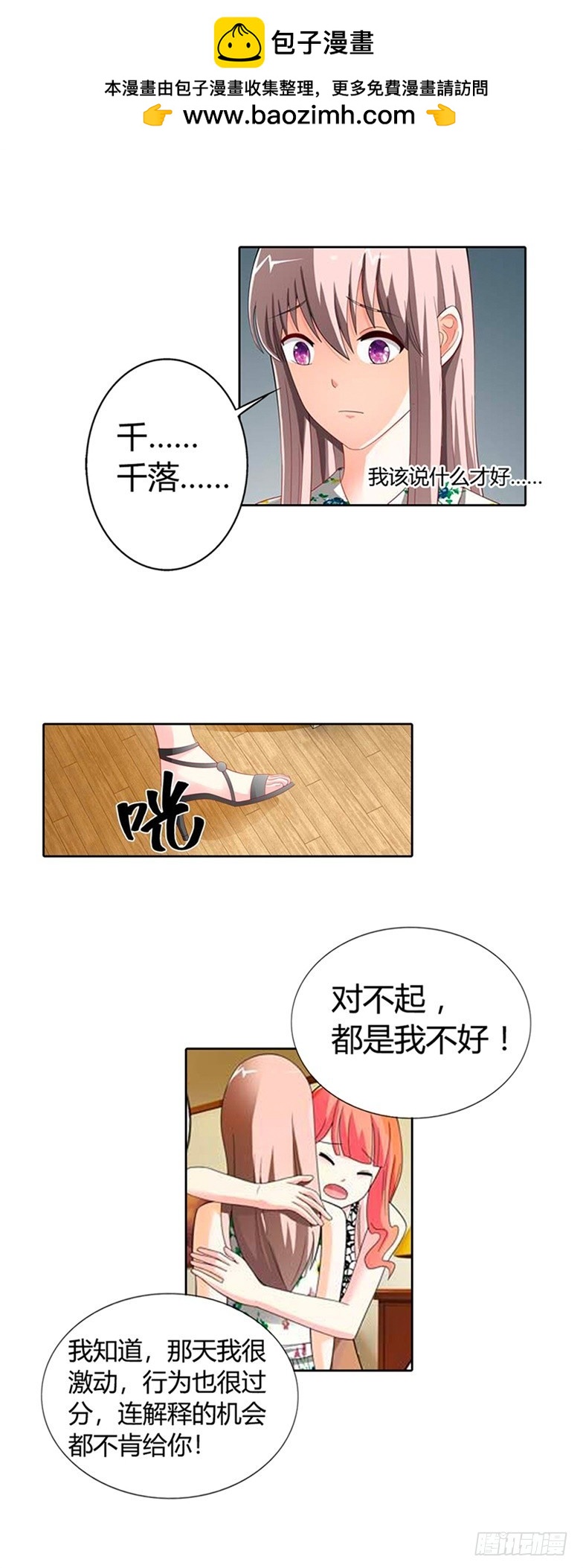 重归于好的姐妹-第22话