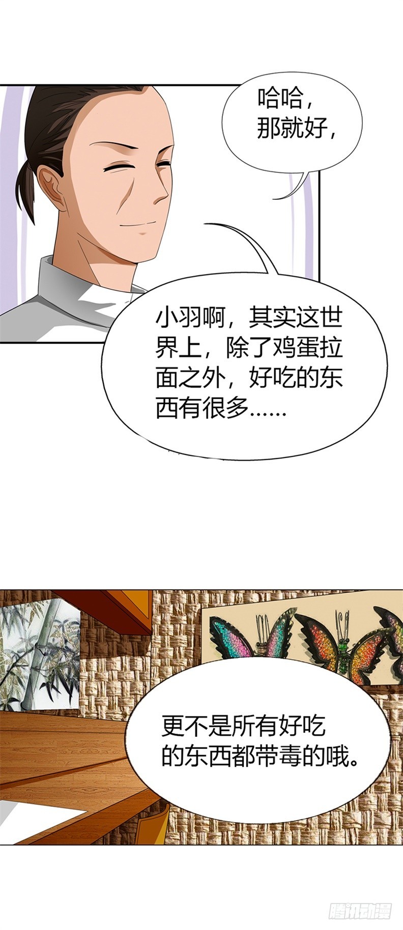 你要带我去哪-第26话