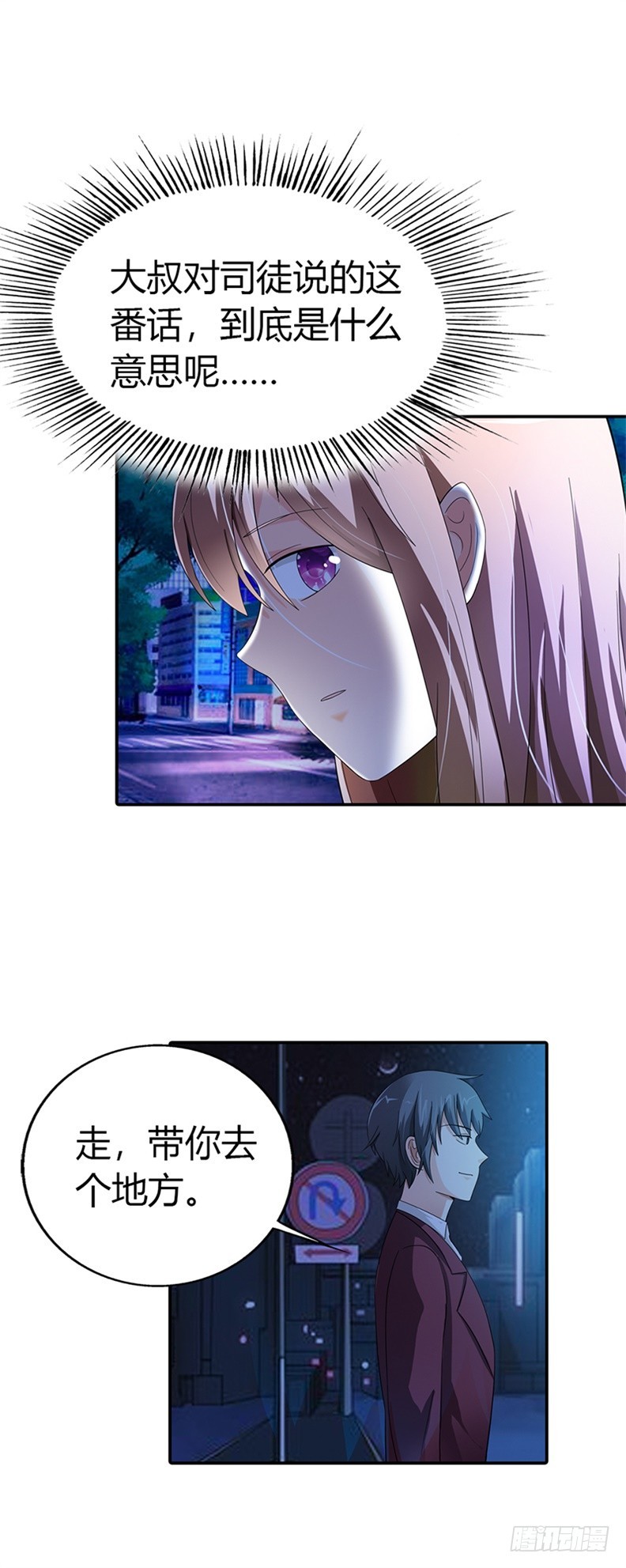 你要带我去哪-第26话