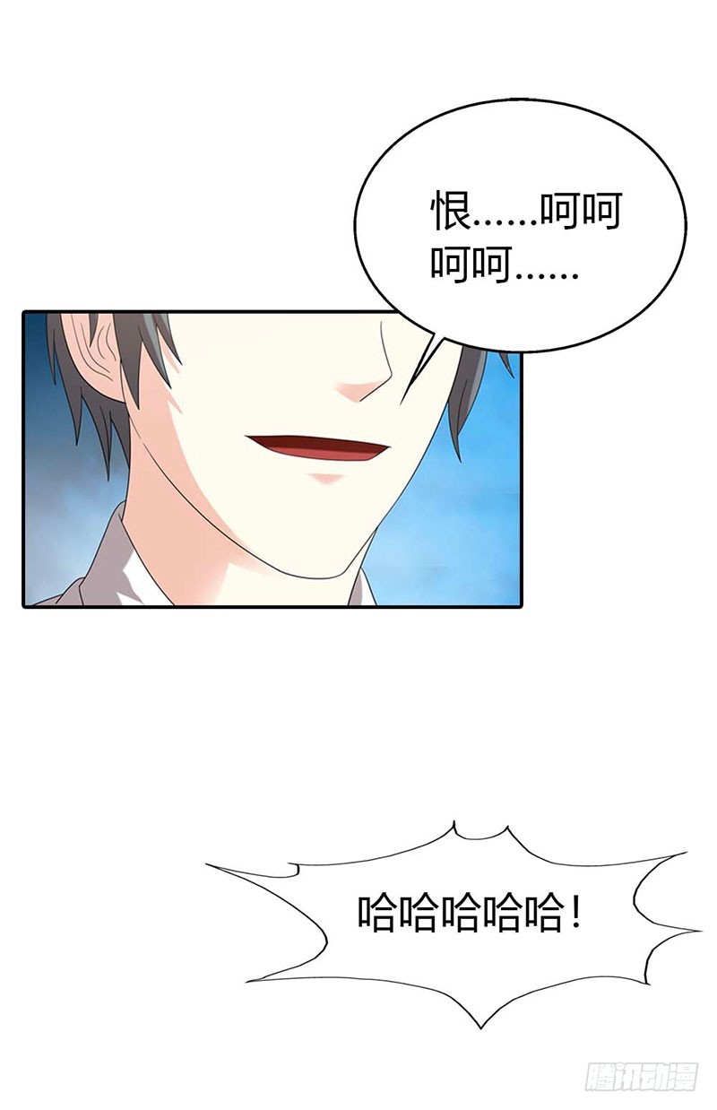 唯有你死才解我恨-第30话