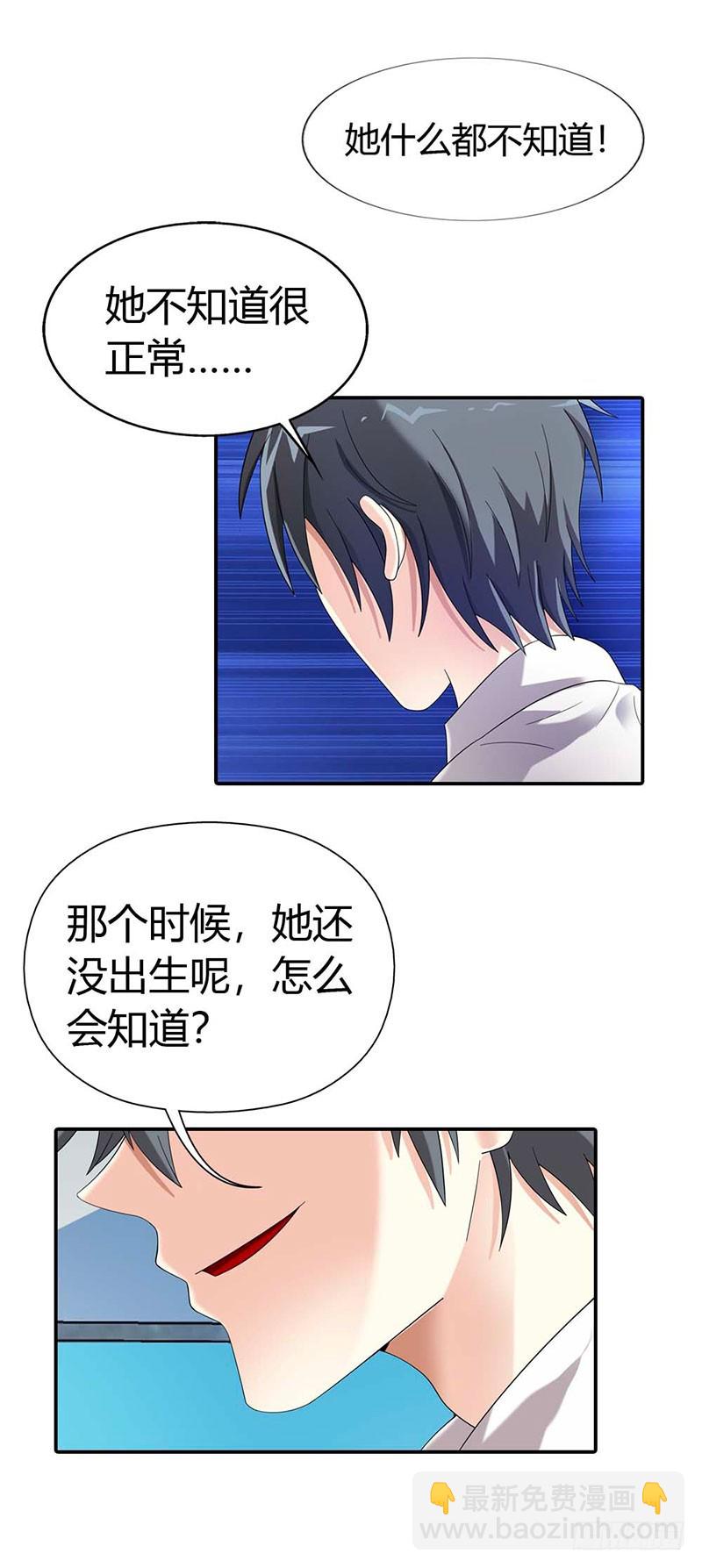 唯有你死才解我恨-第30话