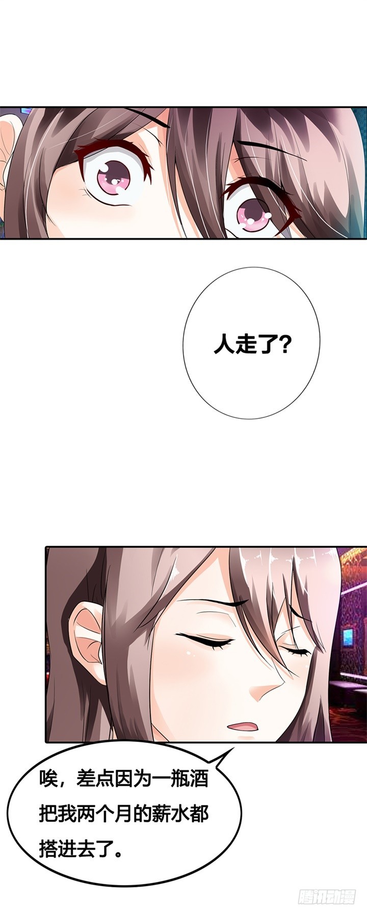 怎么是他？-第4话