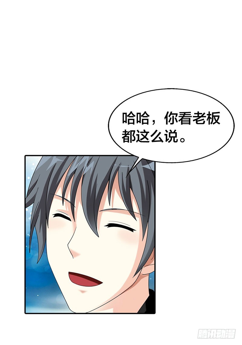 你更想吃我吗？-第38话