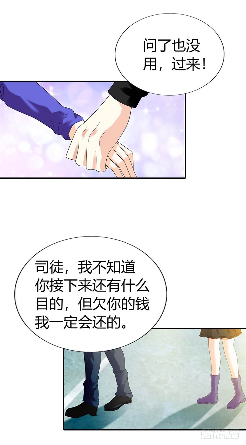 你更想吃我吗？-第38话