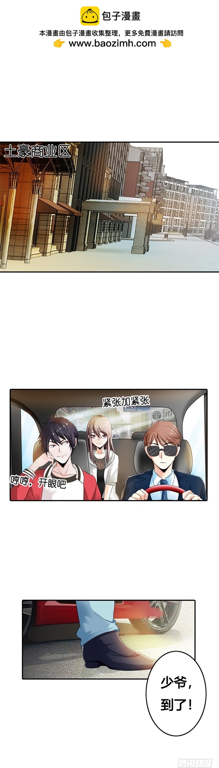 舞会邀请-第6话