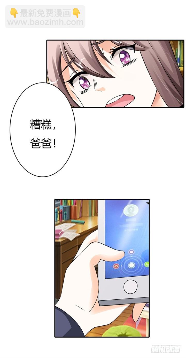 你会回来求我的-第8话