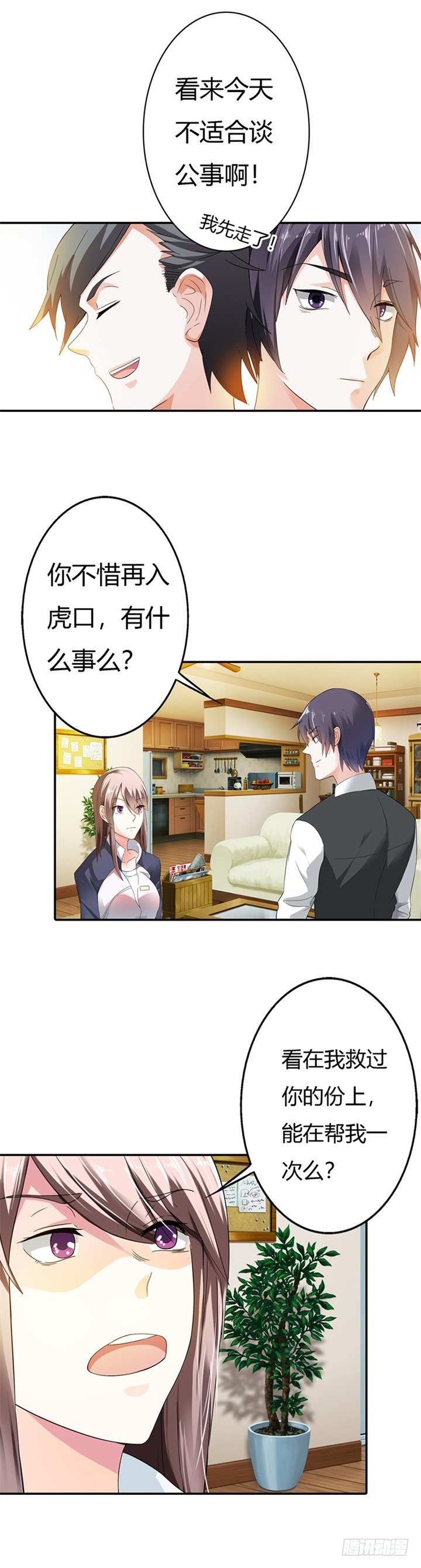 你会回来求我的-第8话