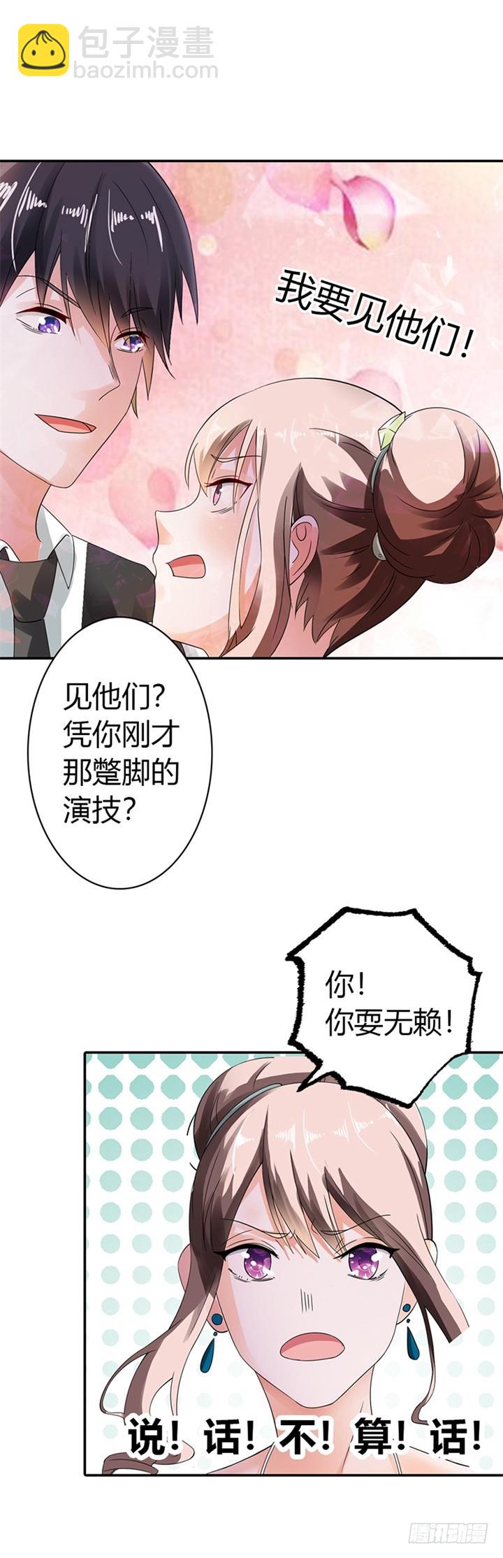 你耍无赖！-第10话