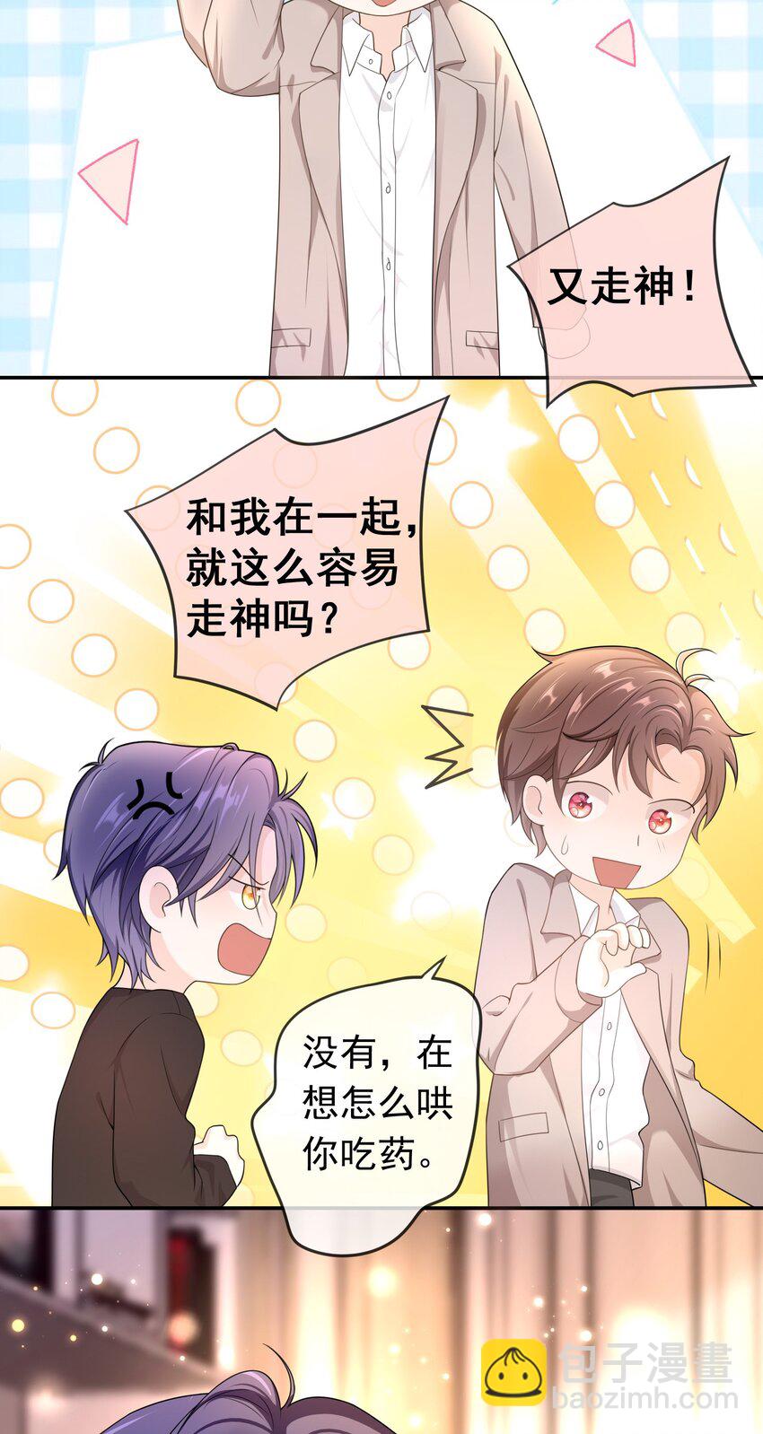 013 又走神！-第12话