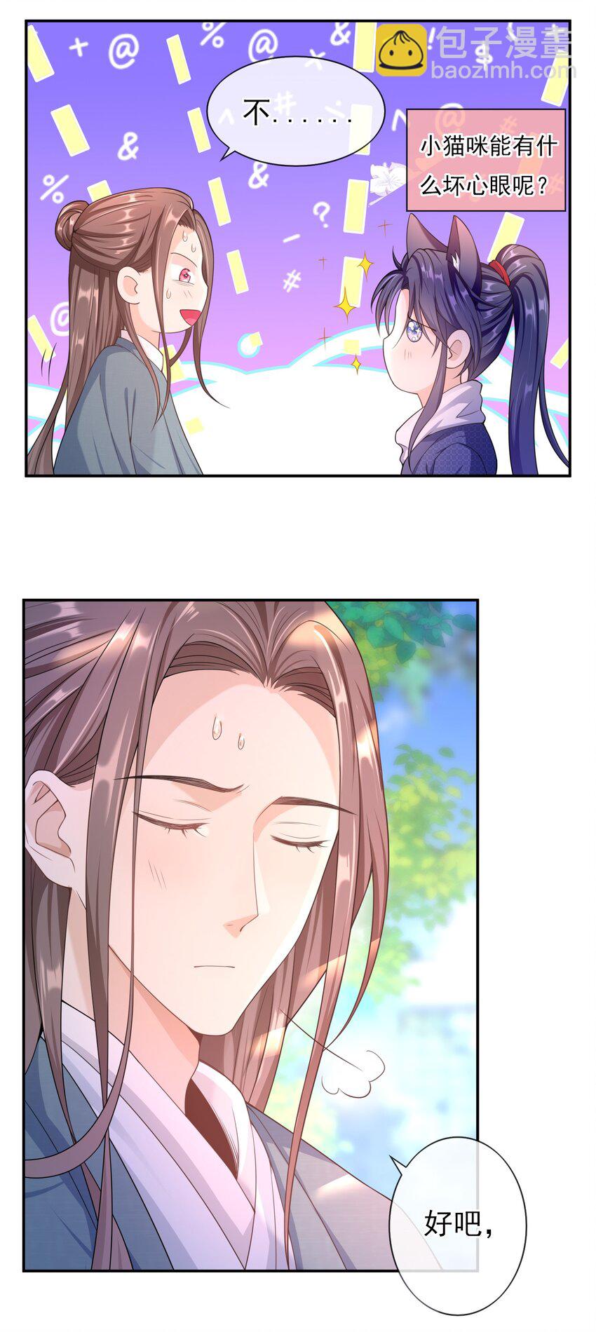 017 小猫咪能有什么坏心眼呢？-第16话