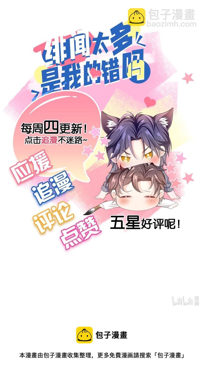 017 小猫咪能有什么坏心眼呢？-第16话