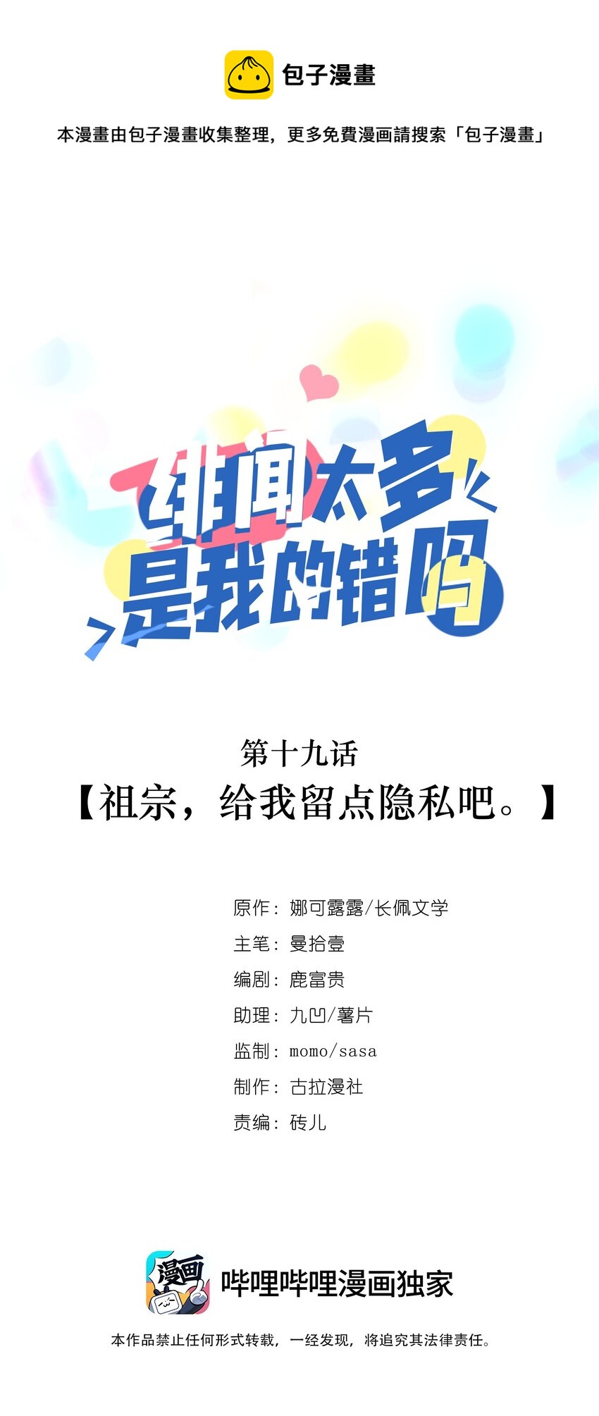 019 祖宗，给我留点隐私吧。-第18话