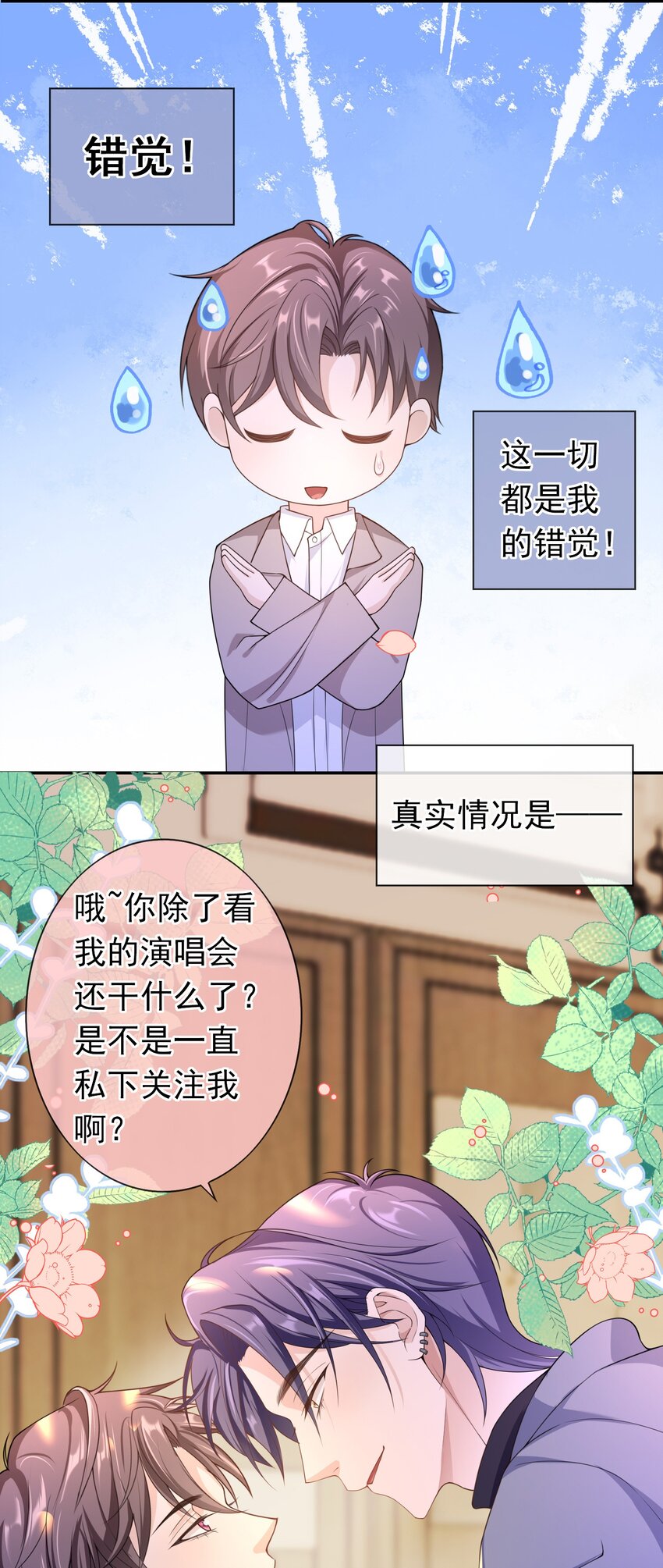 019 祖宗，给我留点隐私吧。-第18话