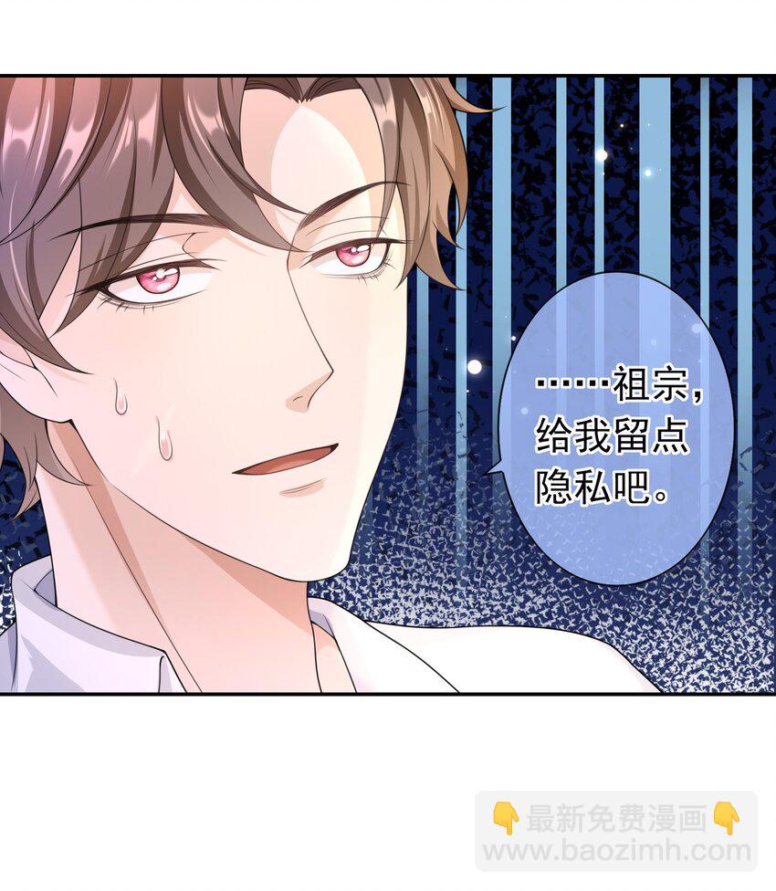 019 祖宗，给我留点隐私吧。-第18话