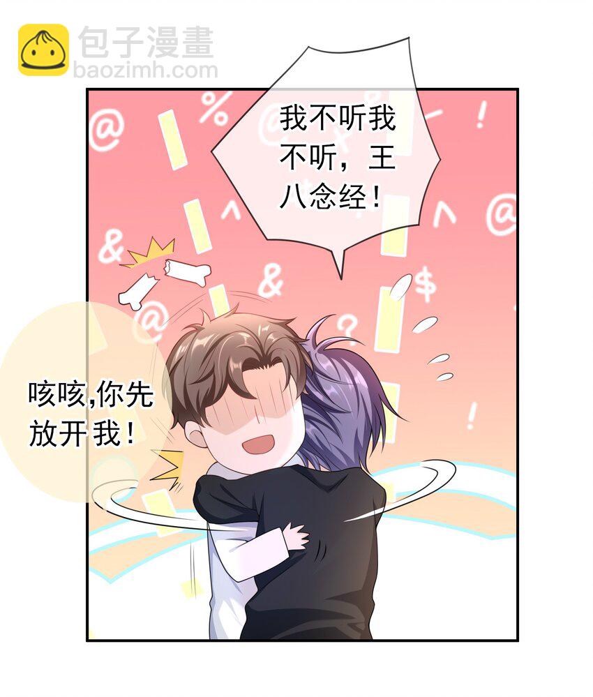 021 不听不听，王八念经！-第20话