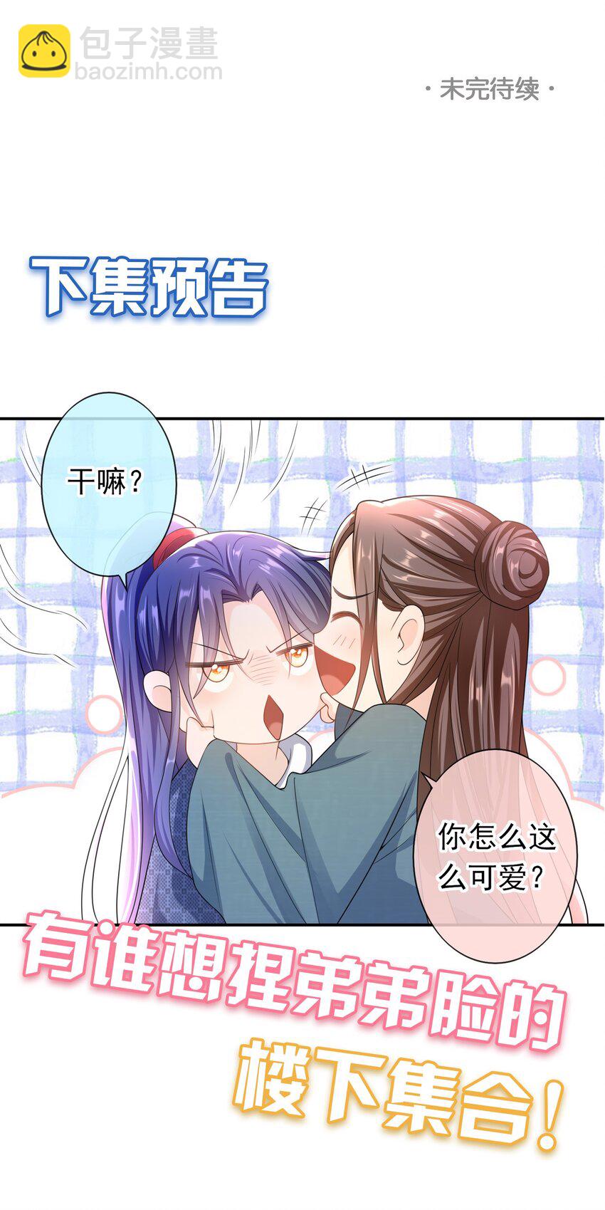 021 不听不听，王八念经！-第20话