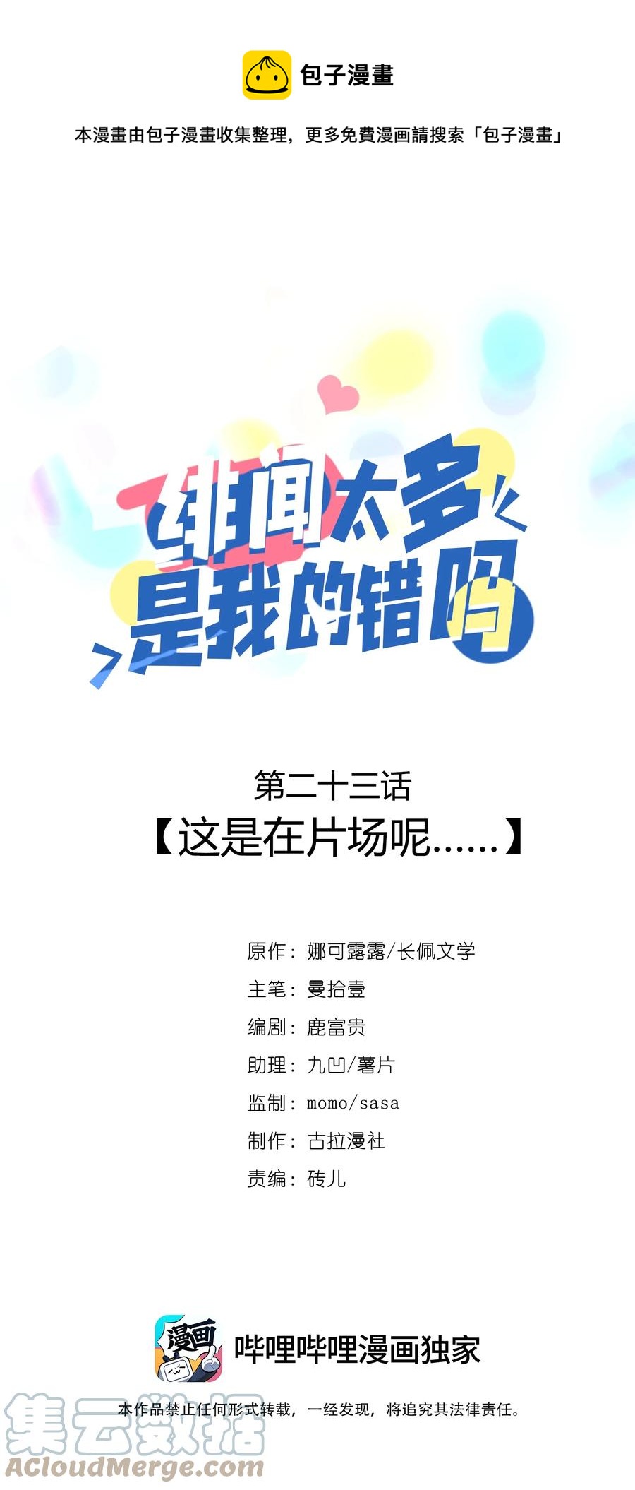 023 这是在片场呢&hellip;&hellip;-第22话