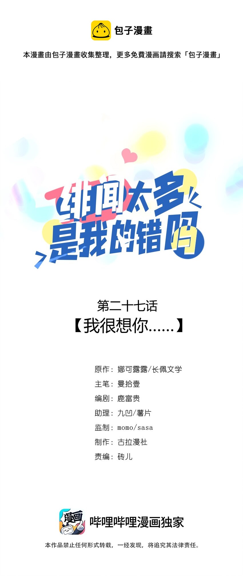 027 我很想你&hellip;&hellip;-第26话