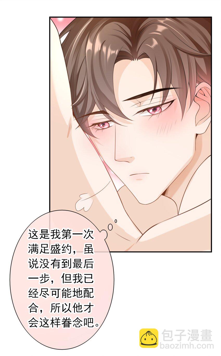 029 要不要一起洗？-第28话