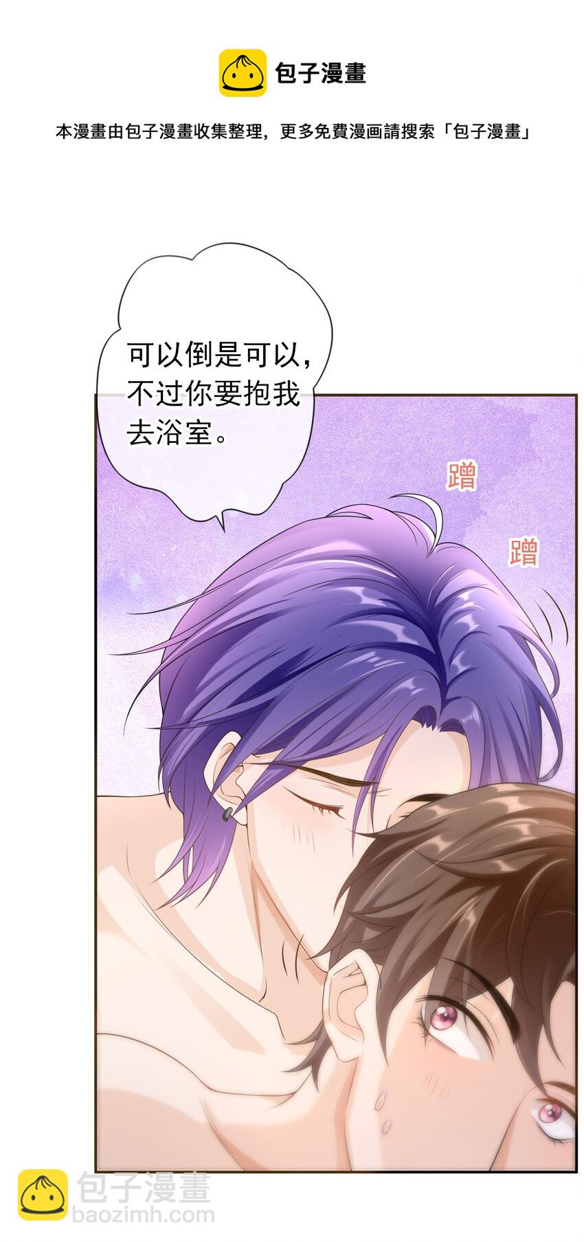 029 要不要一起洗？-第28话