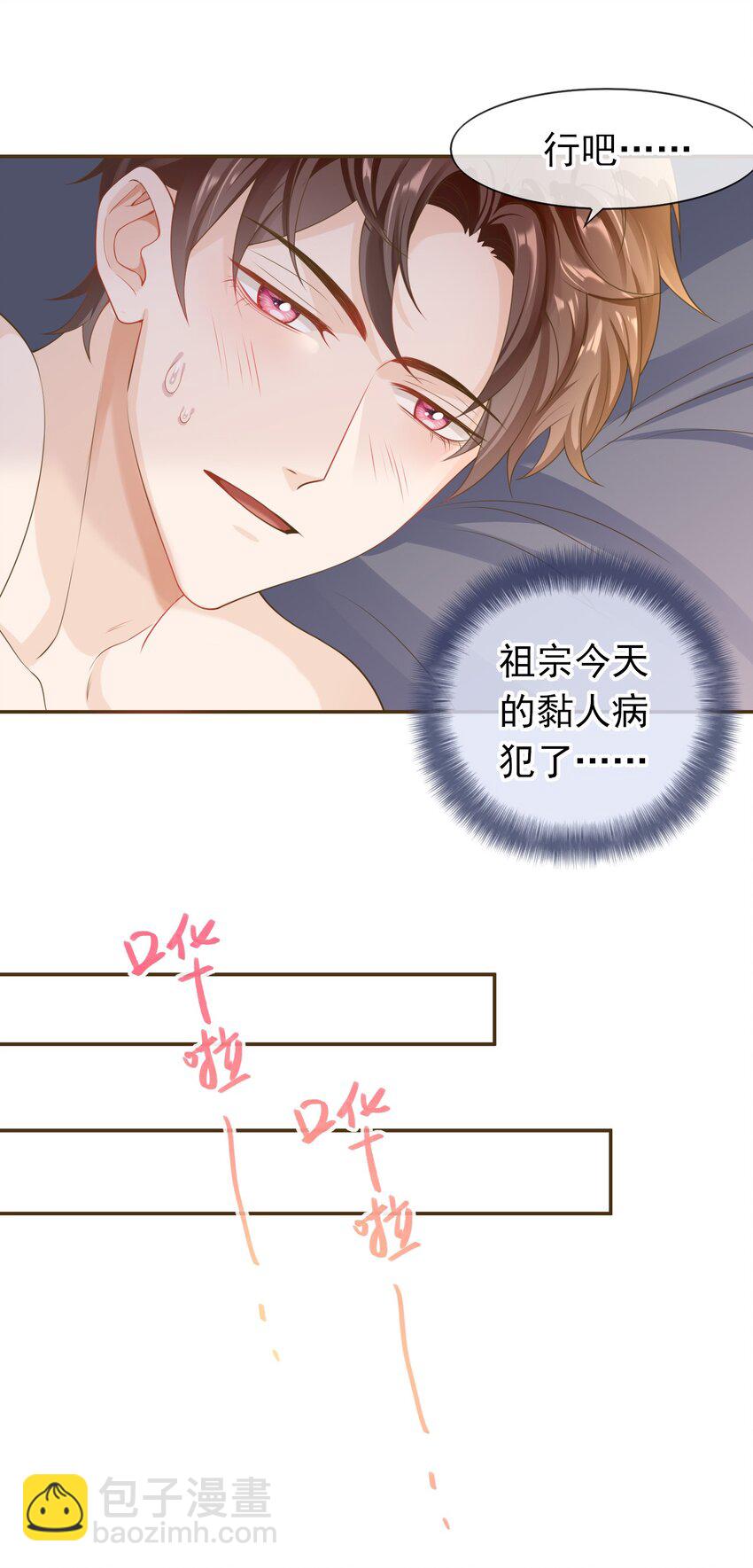 029 要不要一起洗？-第28话