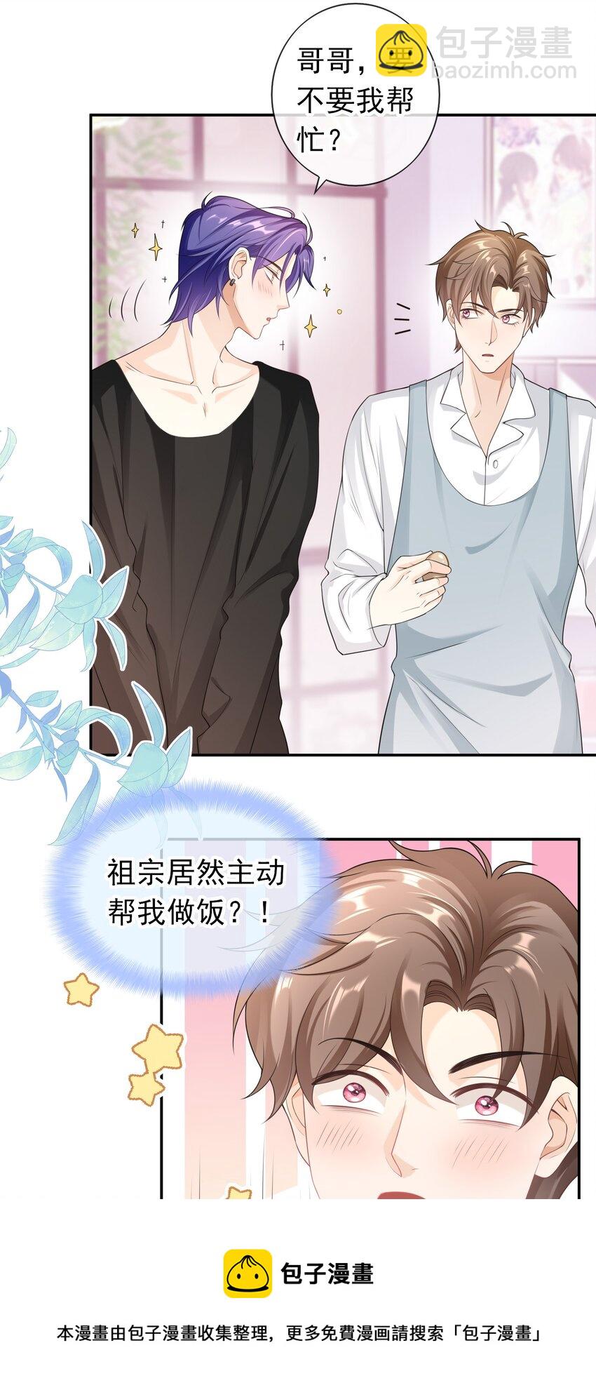 029 要不要一起洗？-第28话