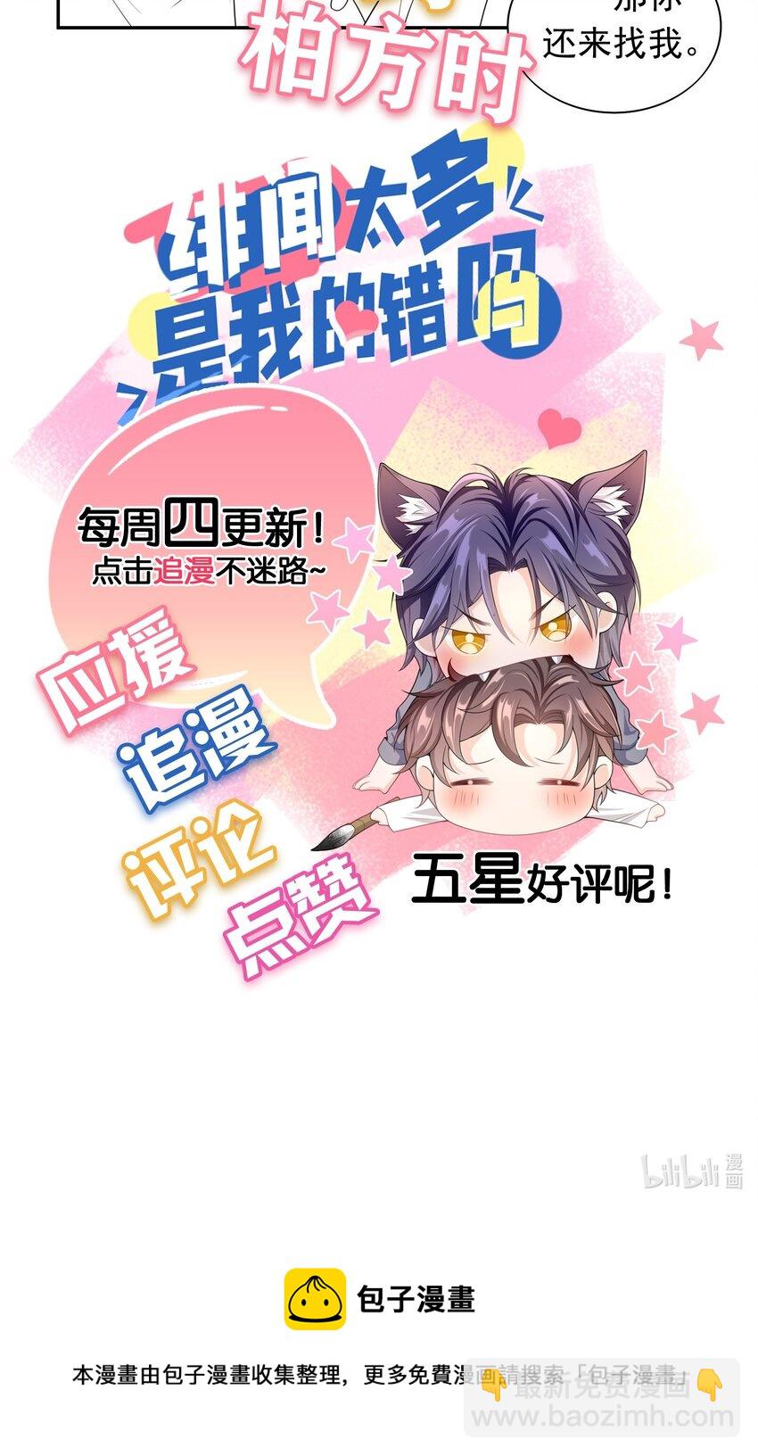 029 要不要一起洗？-第28话