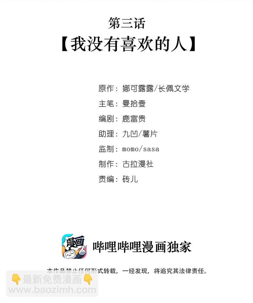 003 我没有喜欢的人-第2话