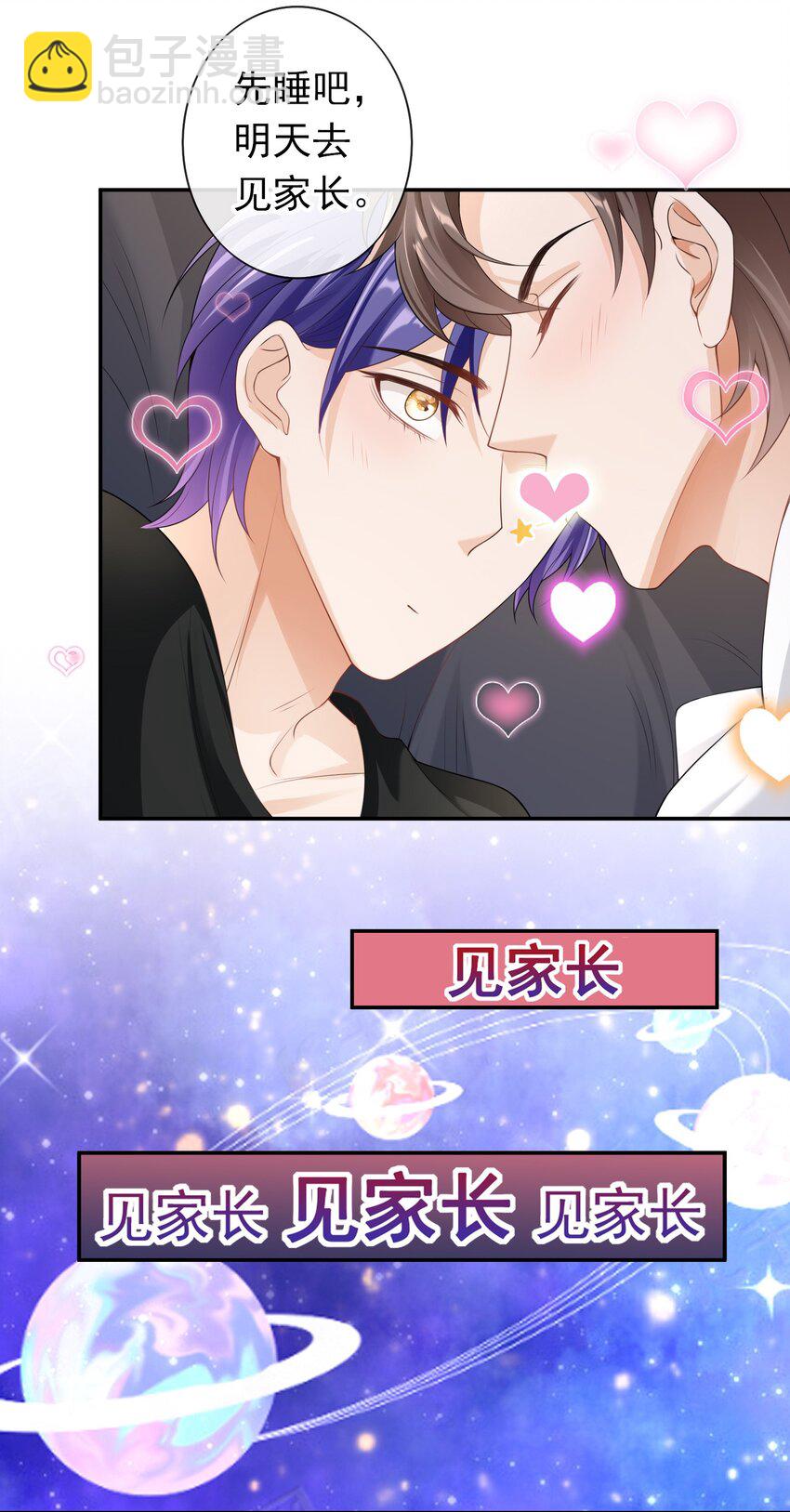 031 明天见家长？-第30话