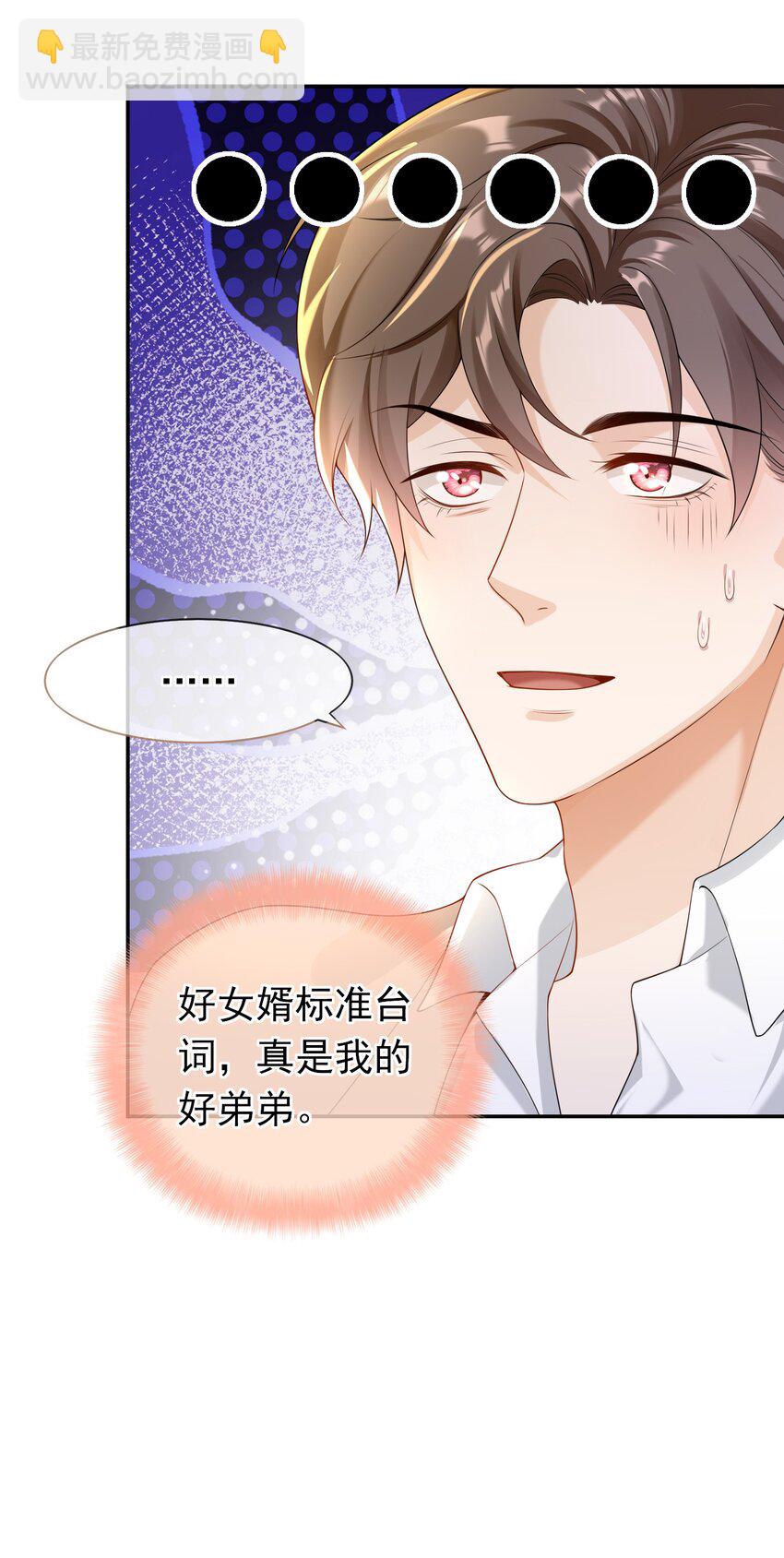 033 这是标准女婿台词啊,弟弟。-第32话