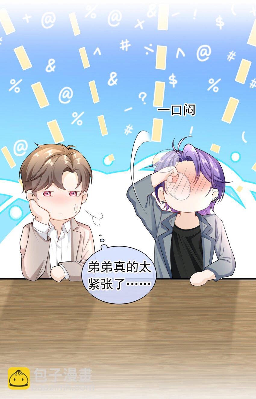 033 这是标准女婿台词啊,弟弟。-第32话