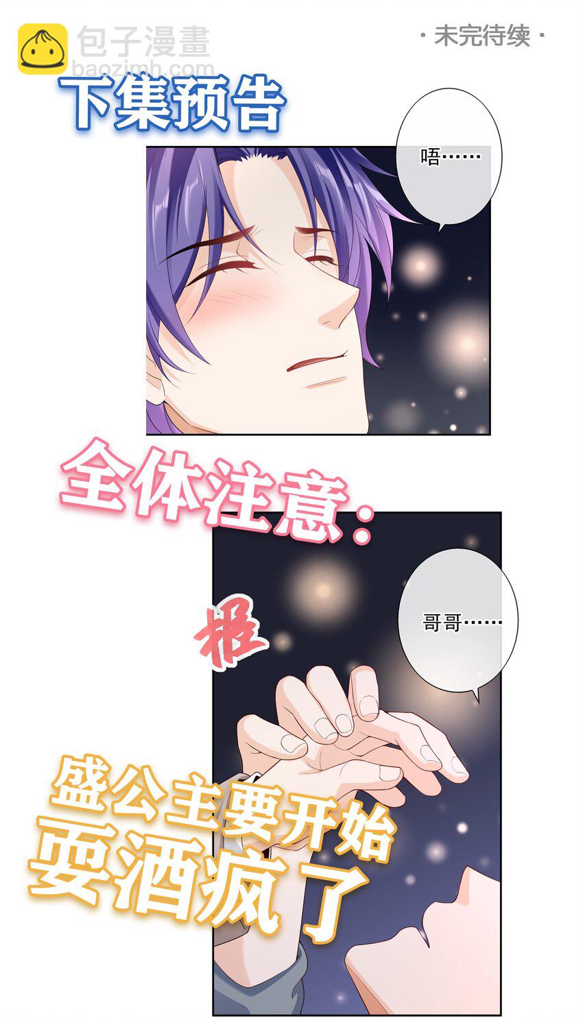 033 这是标准女婿台词啊,弟弟。-第32话