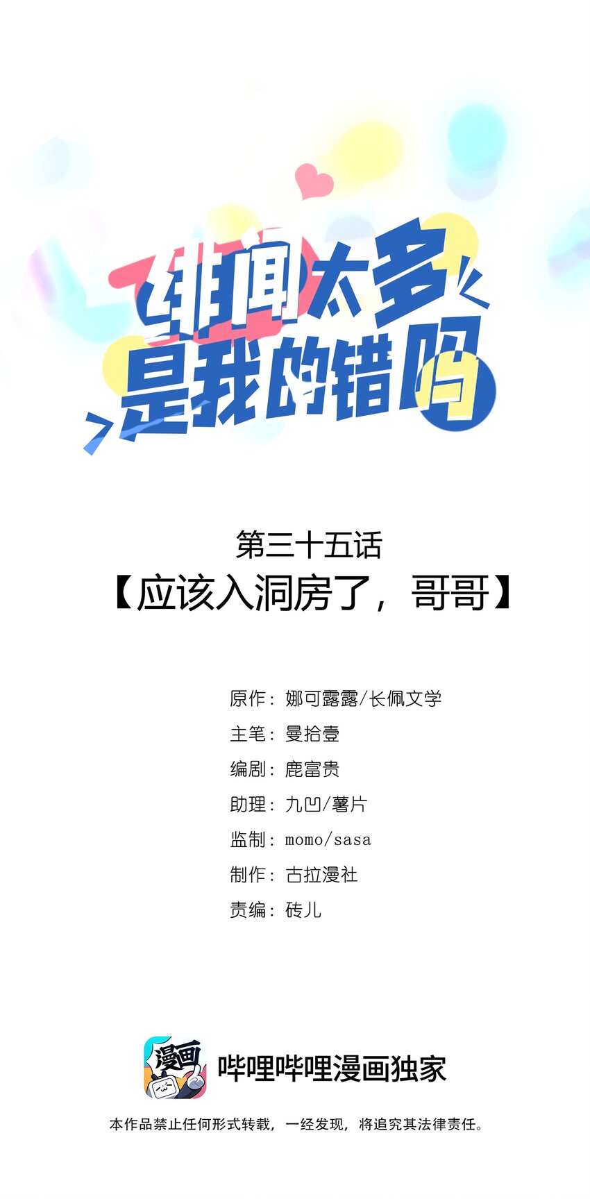 035 应该入洞房了，哥哥-第34话