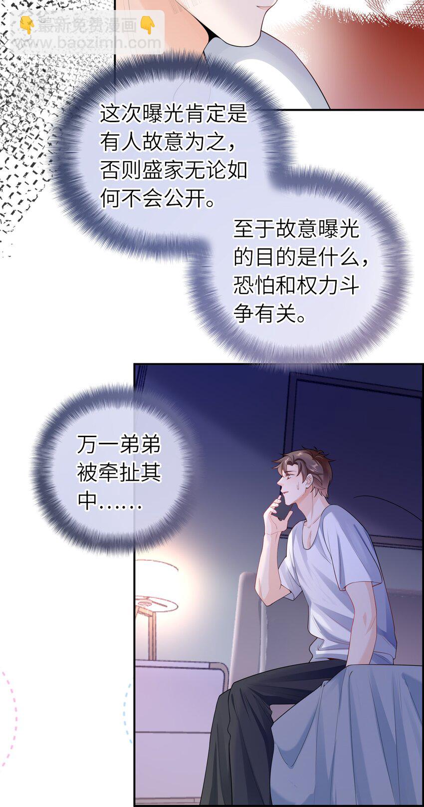 039 我今晚不想回去了。-第38话