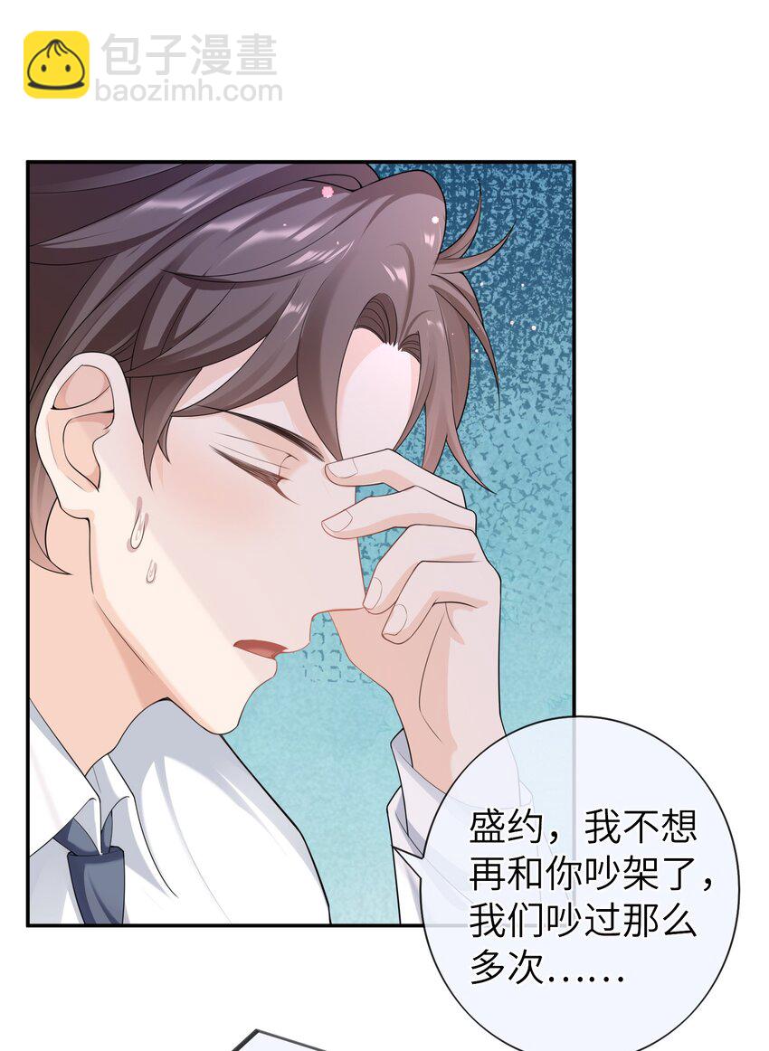 047 觉得我可怜吗？-第46话