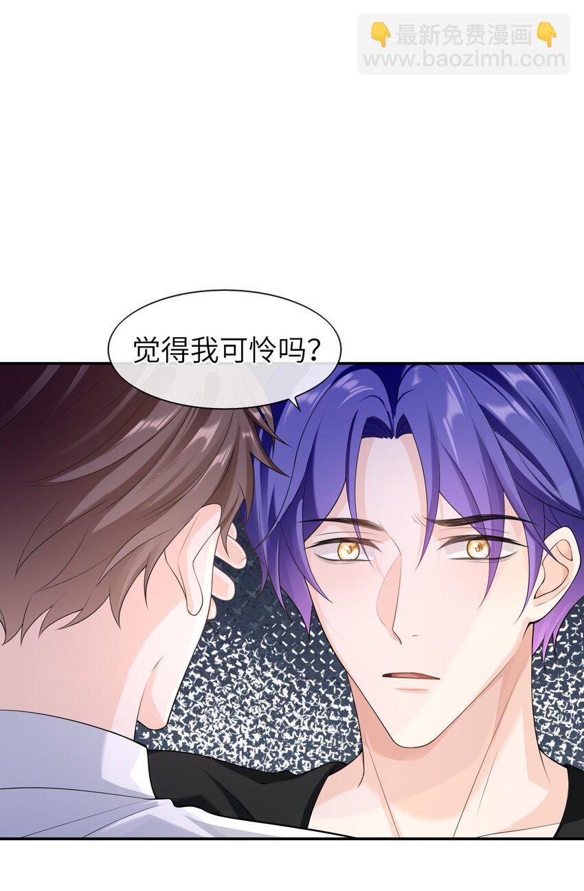 047 觉得我可怜吗？-第46话