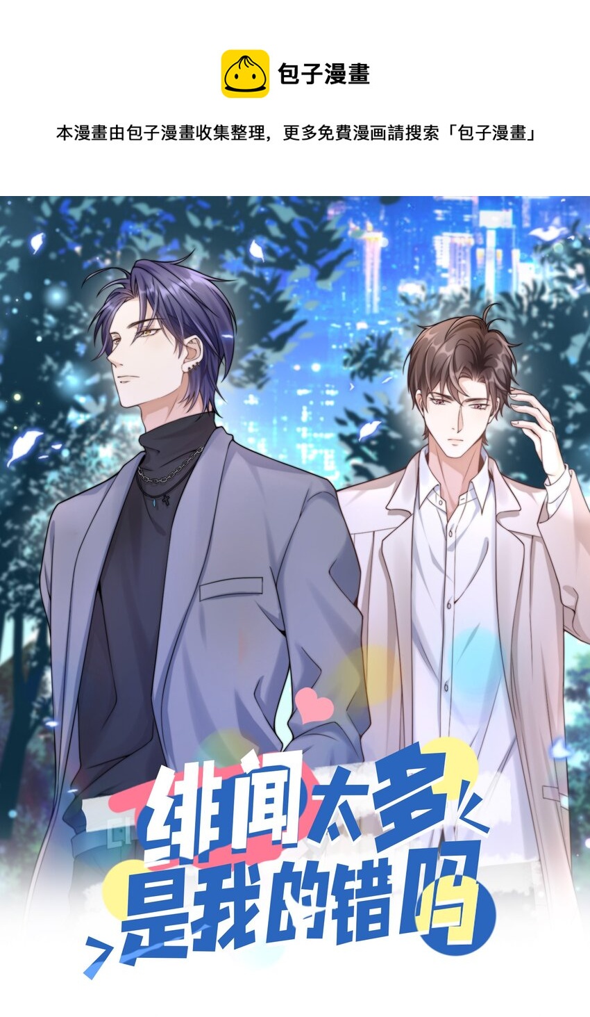 005 你是不是觉得我烦？-第4话