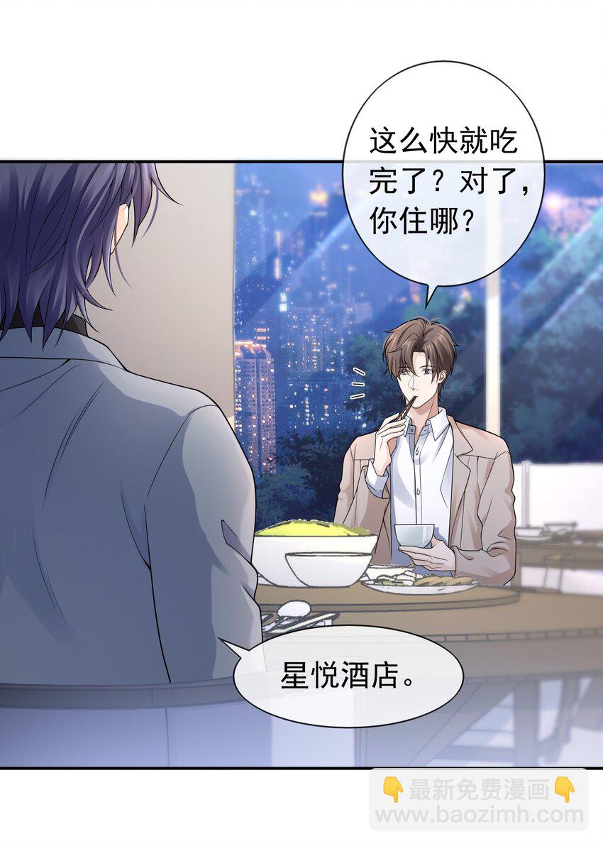 005 你是不是觉得我烦？-第4话