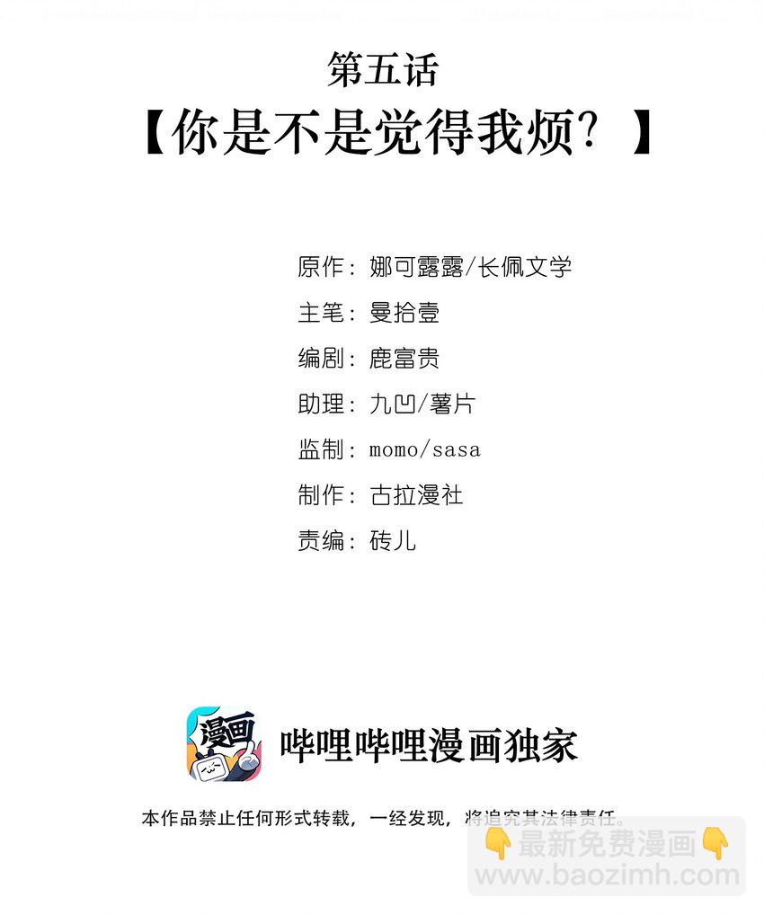 005 你是不是觉得我烦？-第4话