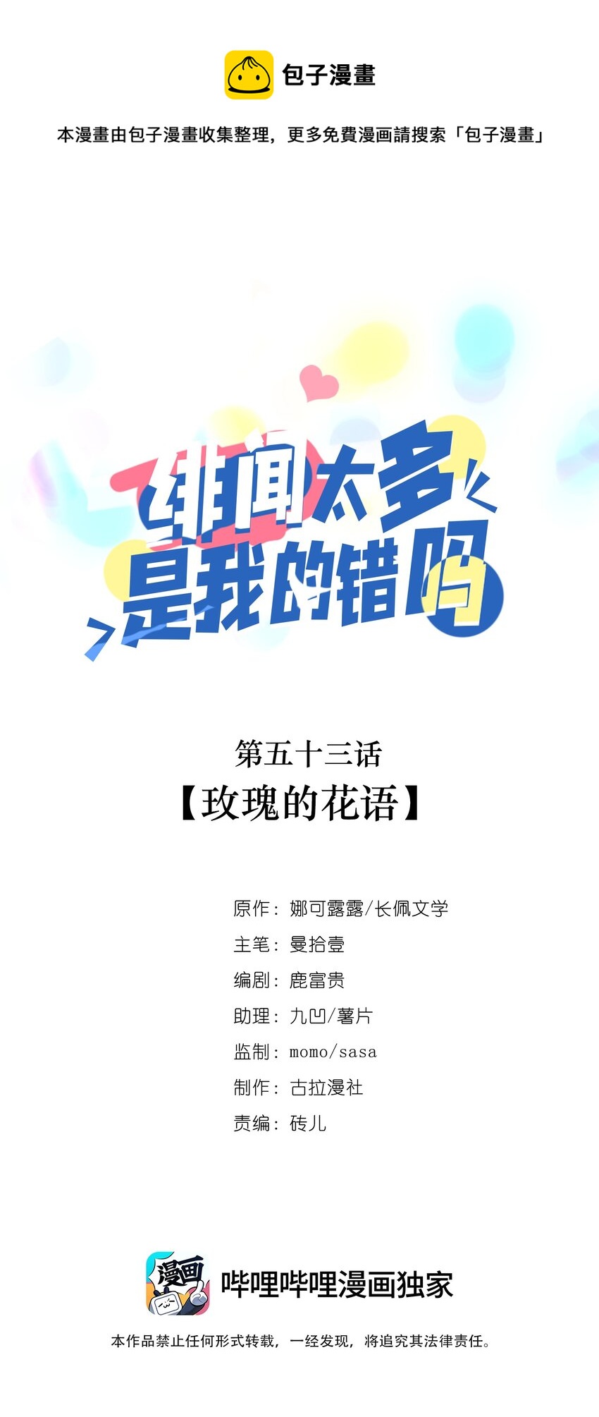 053 玫瑰的花语（最终话）-第52话