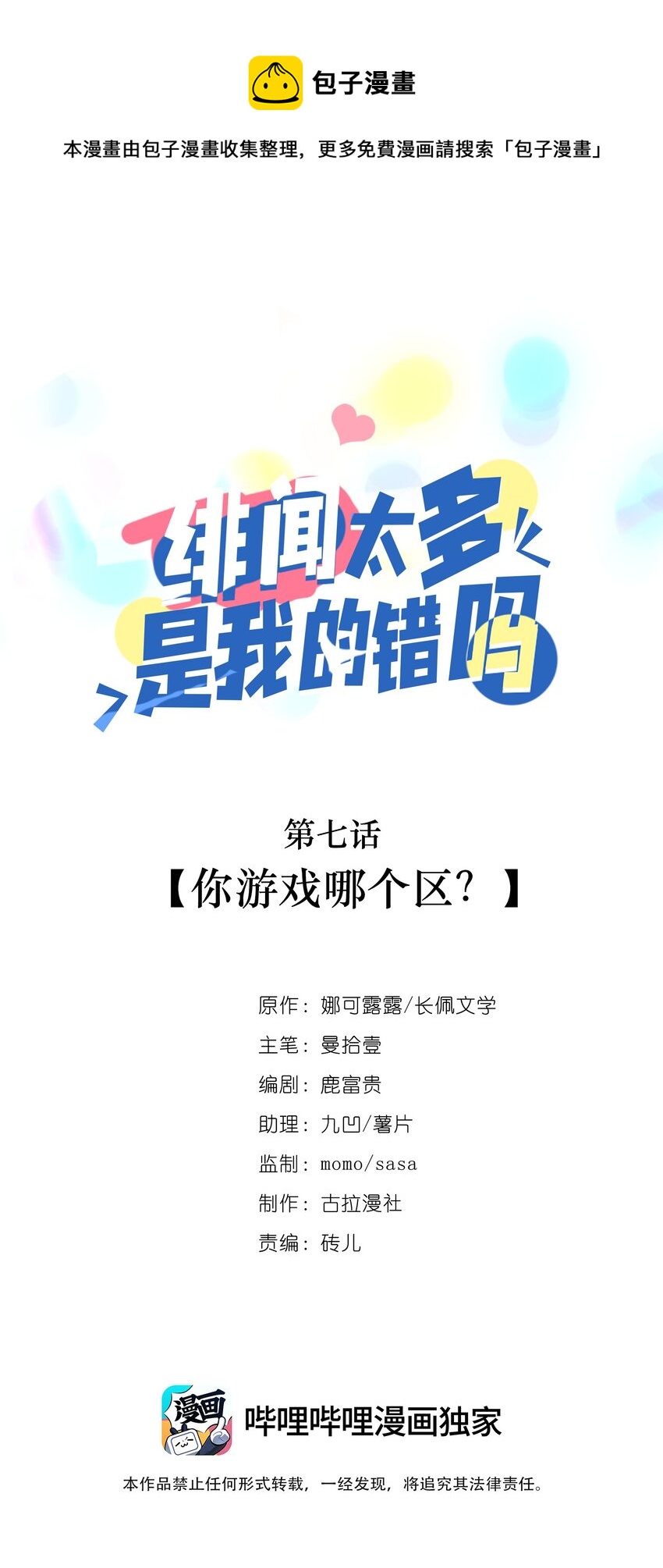 007 你游戏哪个区？(1/2)-第6话