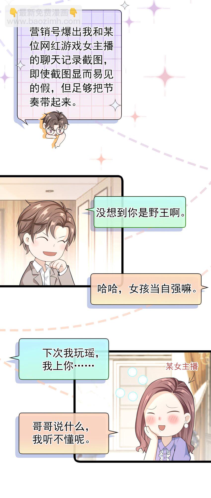 007 你游戏哪个区？(1/2)-第6话