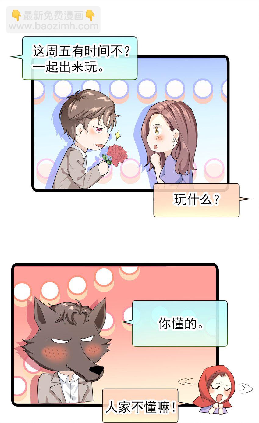 007 你游戏哪个区？(1/2)-第6话