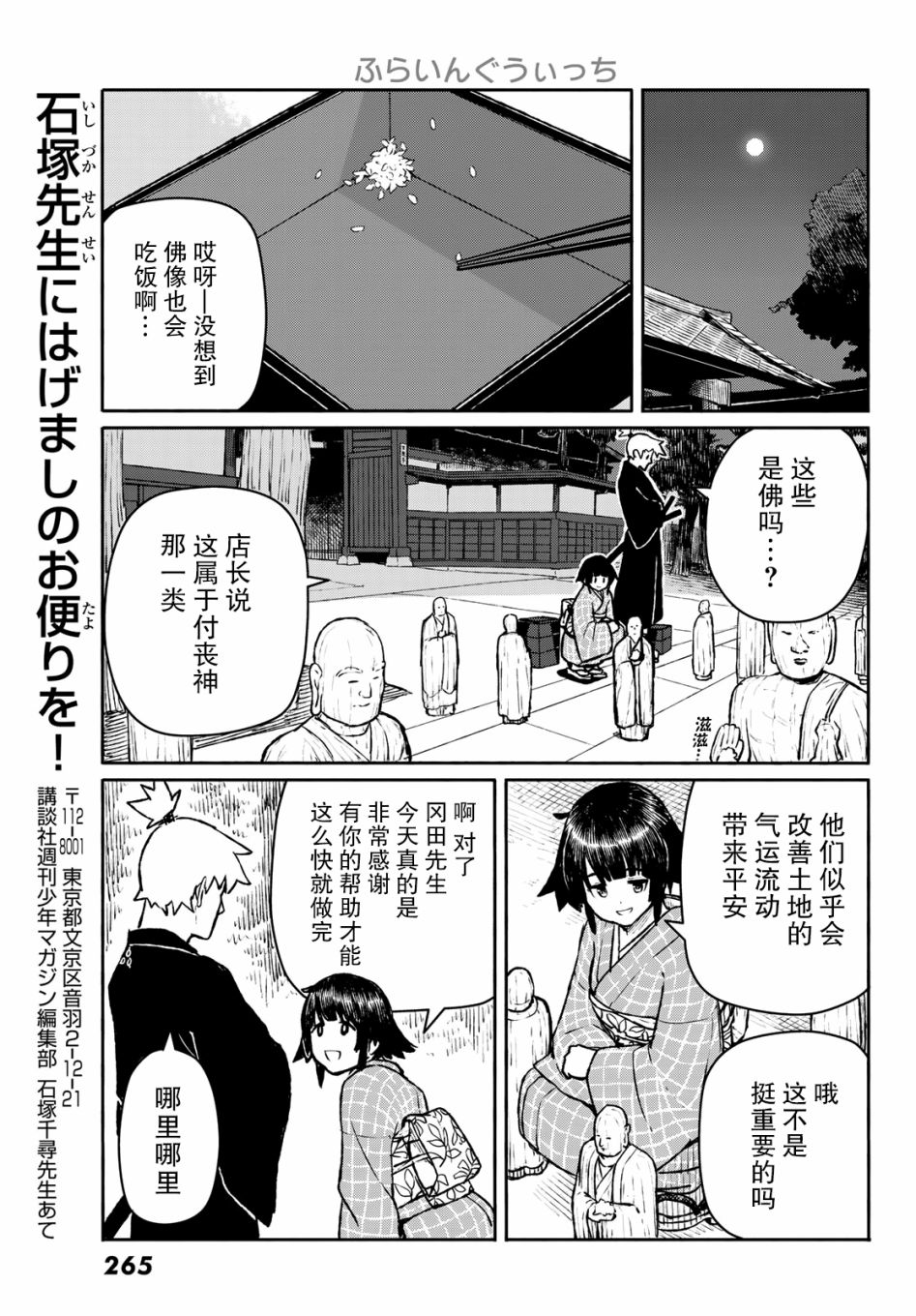 飛翔的魔女 - 第54話 - 3