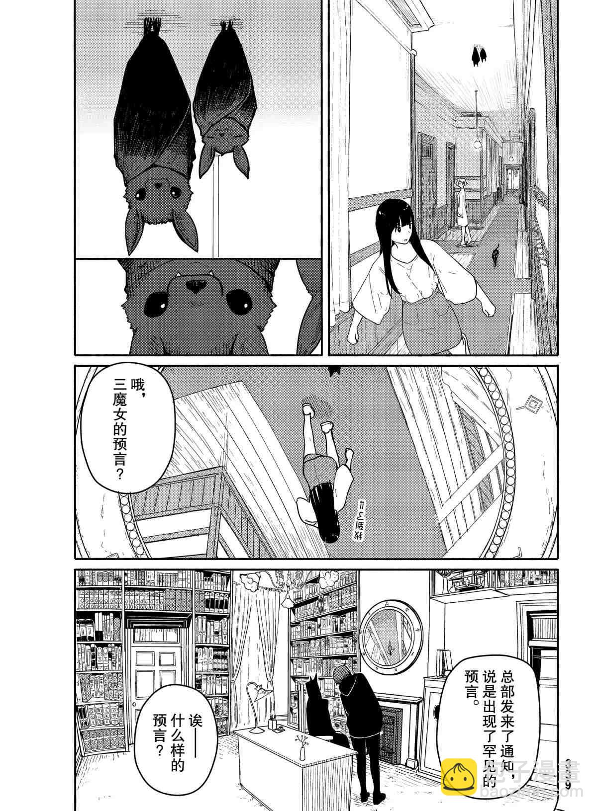 飛翔的魔女 - 第56話 - 5