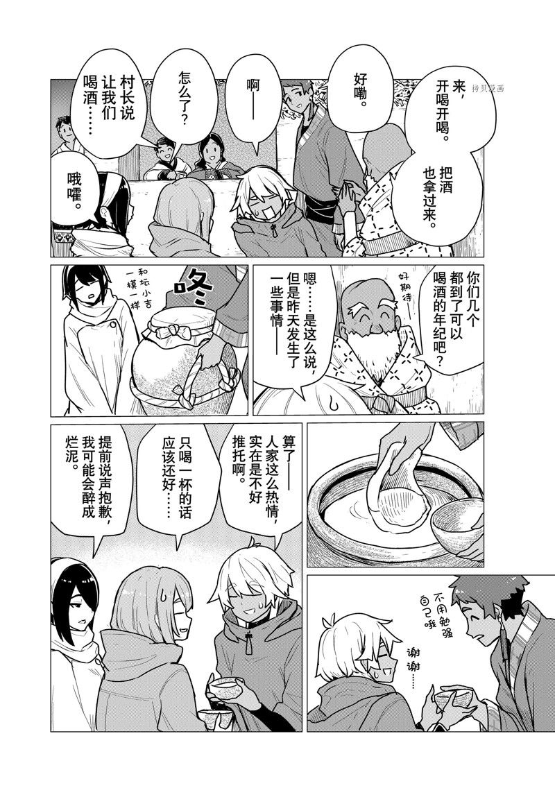 飛翔的魔女 - 第70話 - 6