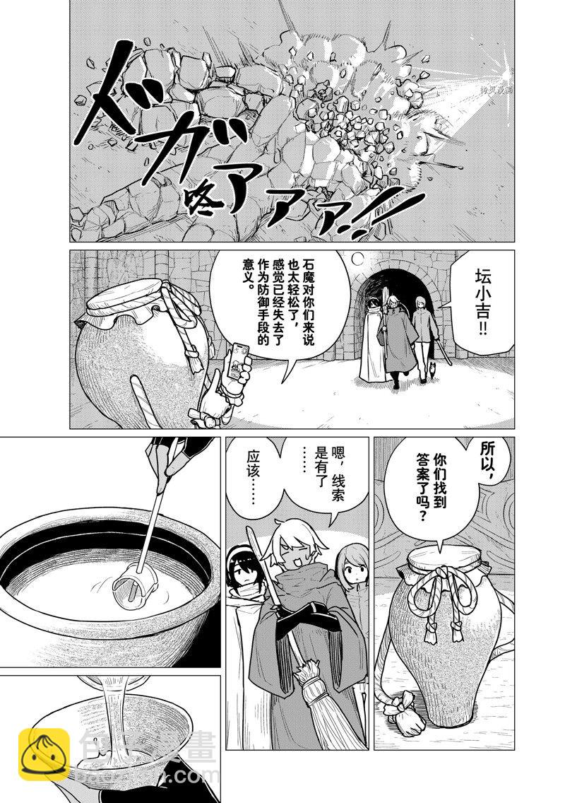 飛翔的魔女 - 第70話 - 3