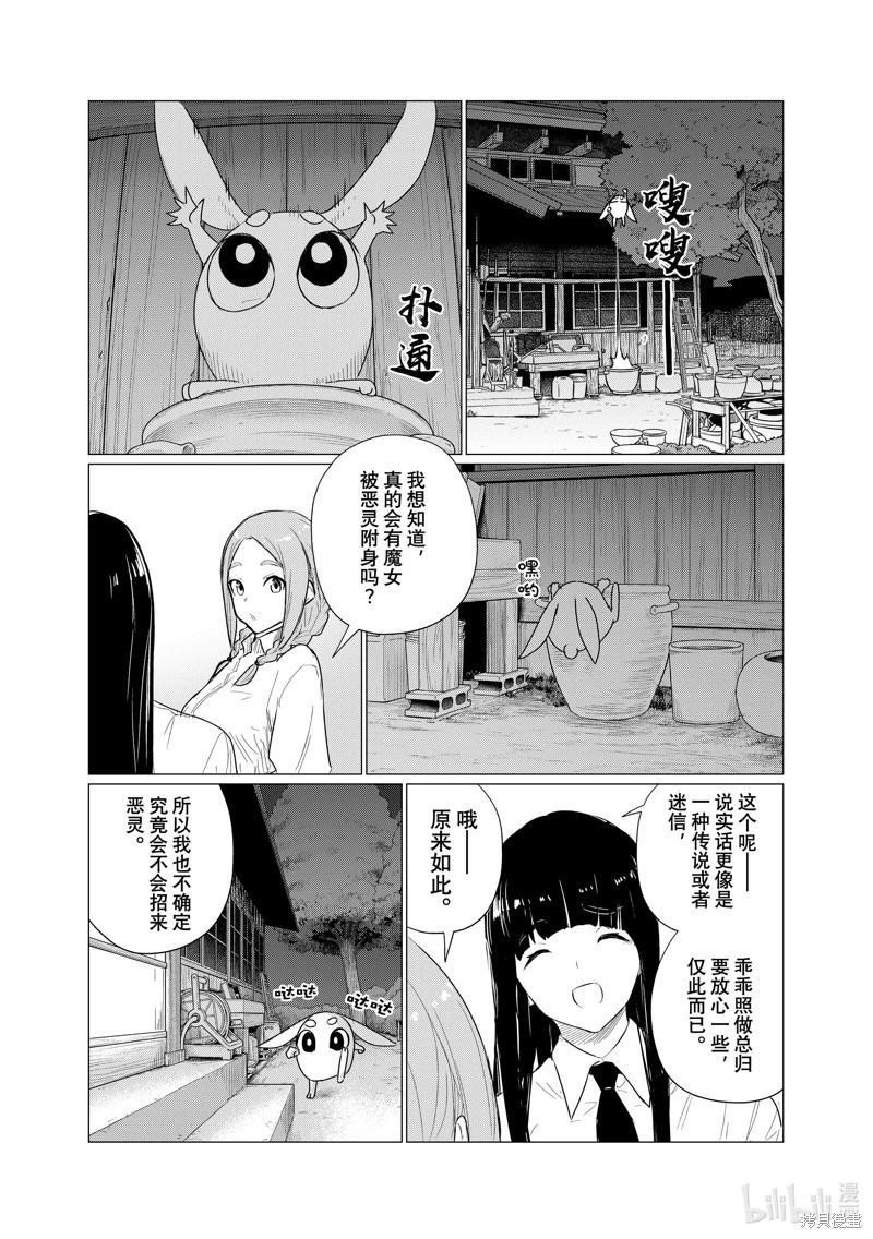 飛翔的魔女 - 第74話 - 4