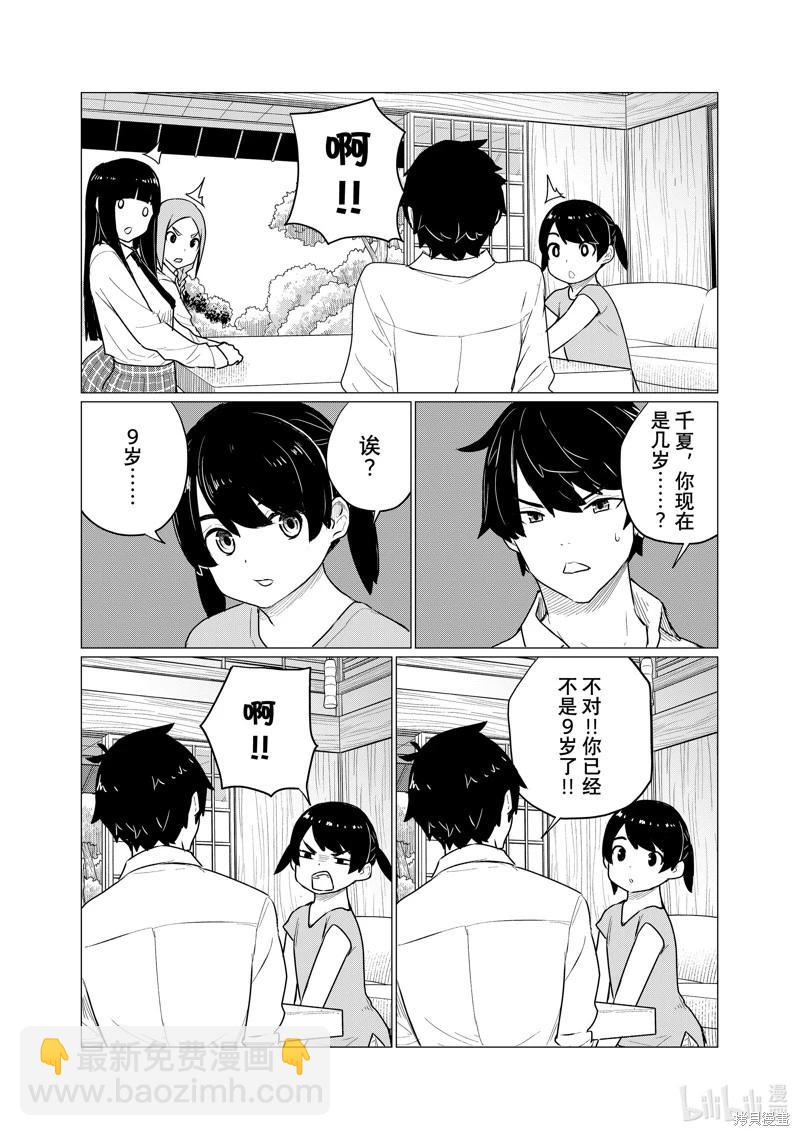 飛翔的魔女 - 第74話 - 1